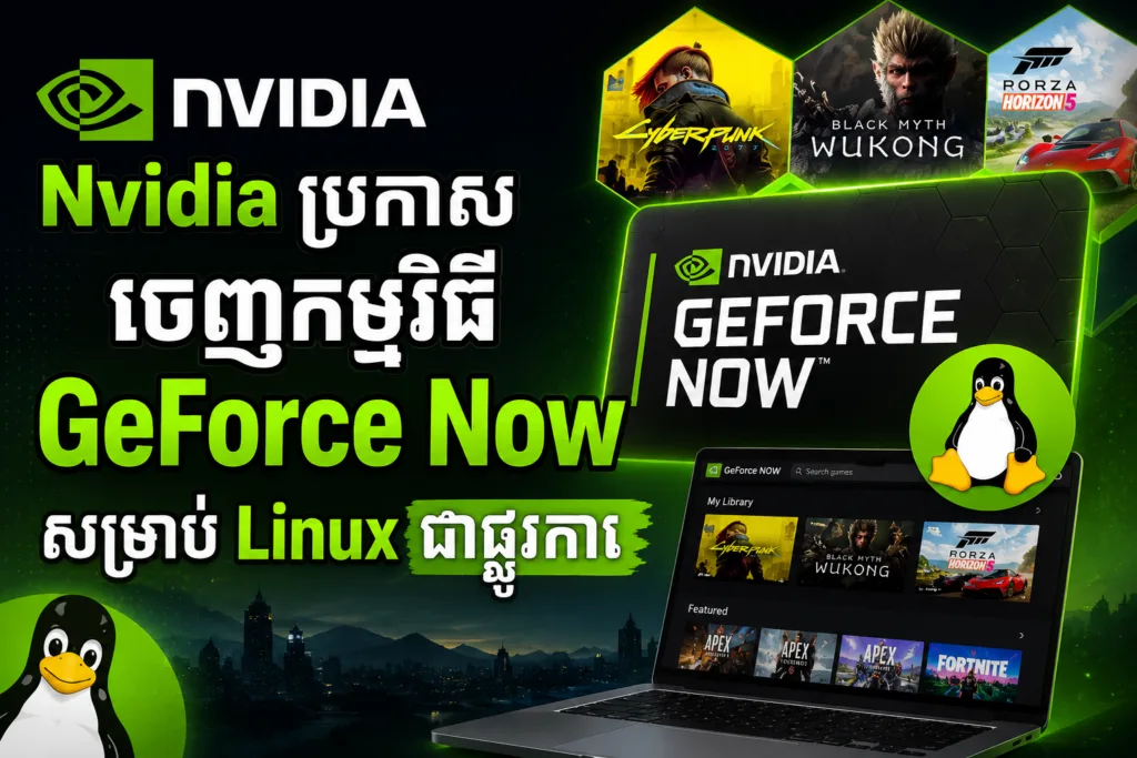 GeForce Now Linux