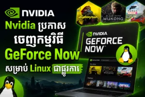 GeForce Now Linux